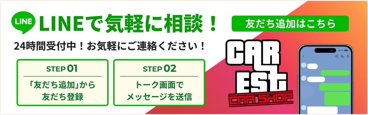 LINEで気軽に相談