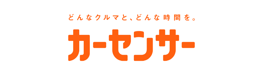 カーセンサー